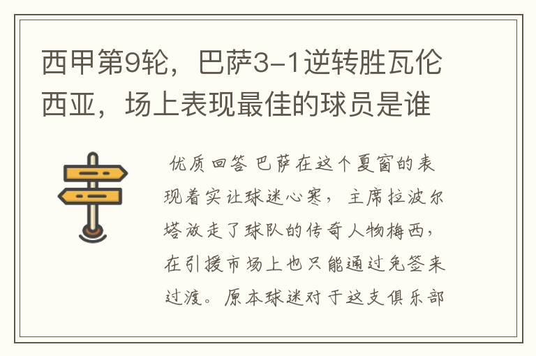 西甲第9轮,巴萨3-1逆转胜瓦伦西亚,场上表现最佳的球员是谁?
