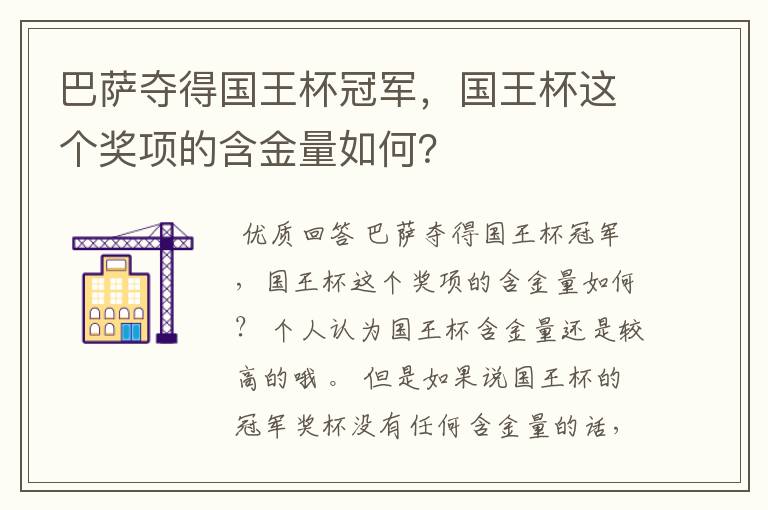 巴萨夺得国王杯冠军,国王杯这个奖项的含金量如何?