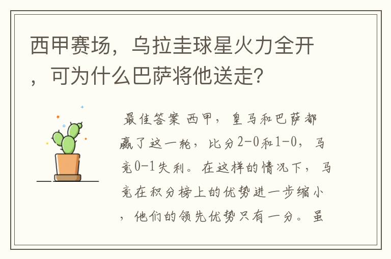 西甲赛场,乌拉圭球星火力全开,可为什么巴萨将他送走?