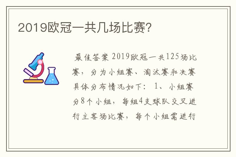 2019欧冠一共几场比赛?