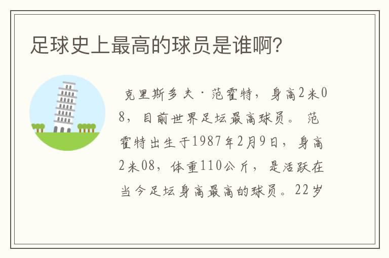 足球史上最高的球员是谁啊?