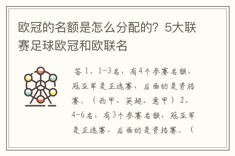 欧冠的名额是怎么分配的?5大联赛足球欧冠和欧联名