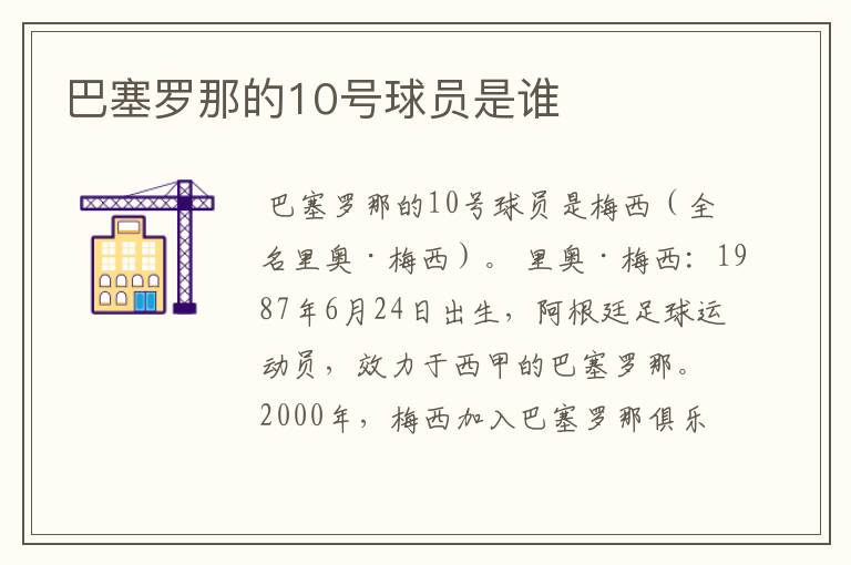 巴塞罗那的10号球员是谁