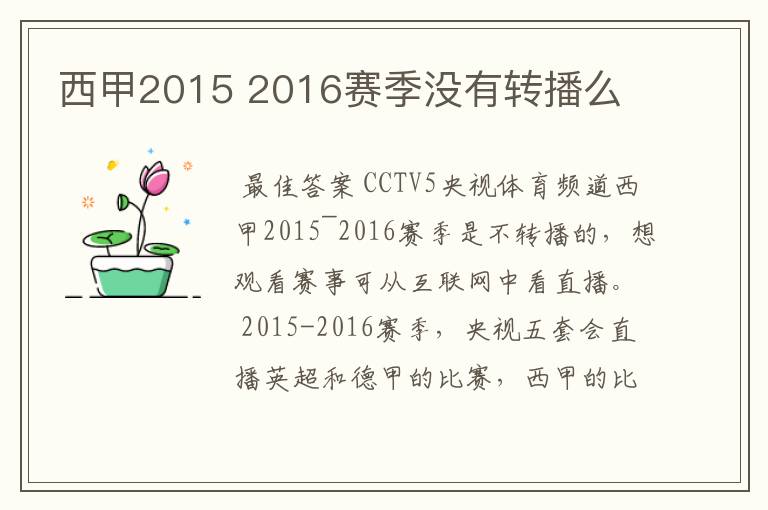 西甲2015 2016赛季没有转播么