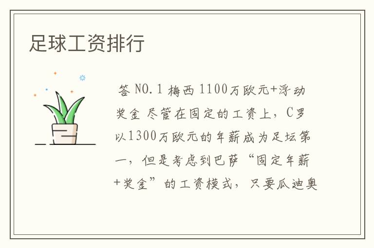 足球工资排行
