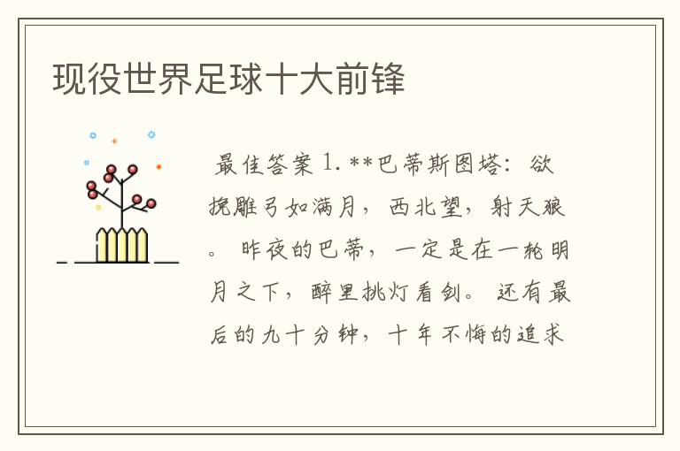 现役世界足球十大前锋