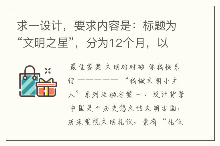 求一设计,要求内容是:标题为“文明之星”,分为12个月,以表的形式体现安全生产分秒必争的意思。