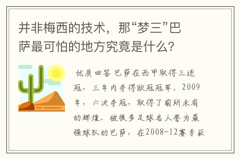 并非梅西的技术,那“梦三”巴萨最可怕的地方究竟是什么?
