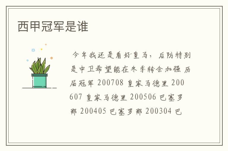 西甲冠军是谁