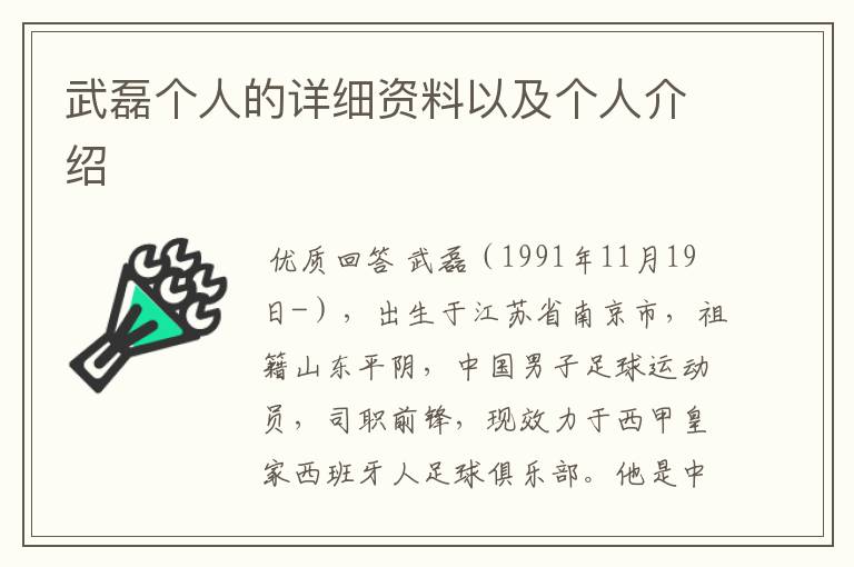 武磊个人的详细资料以及个人介绍