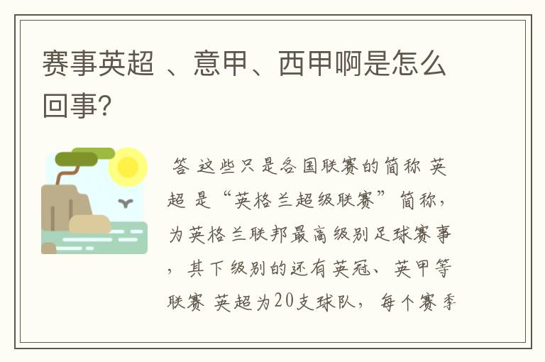 赛事英超 、意甲、西甲啊是怎么回事?