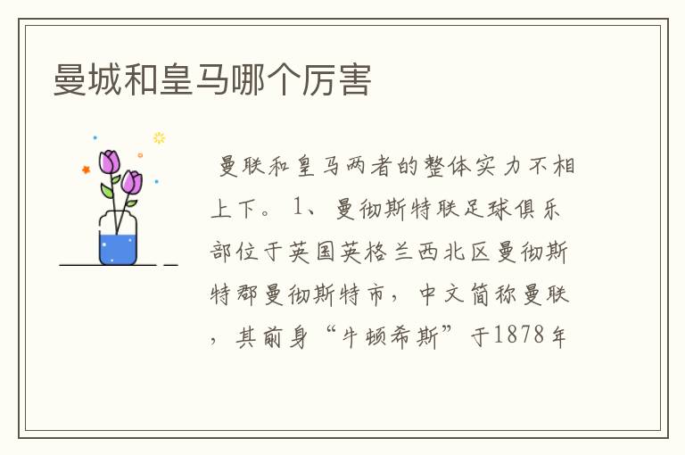 曼城和皇马哪个厉害