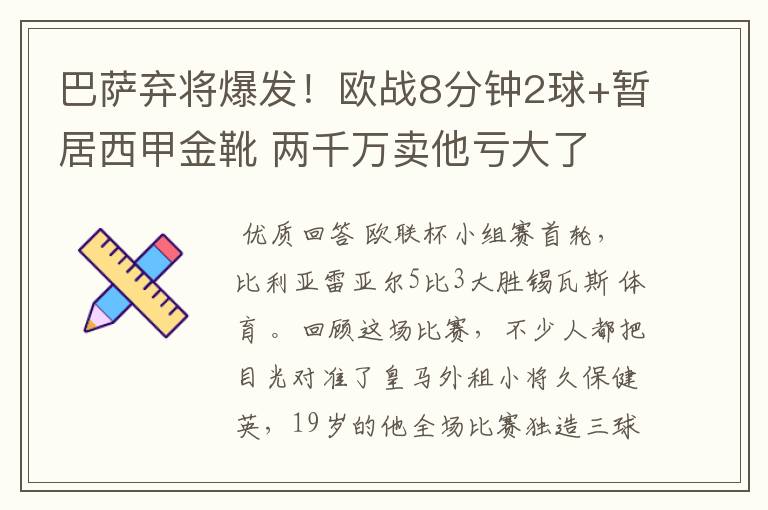 巴萨弃将爆发!欧战8分钟2球+暂居西甲金靴 两千万卖他亏大了