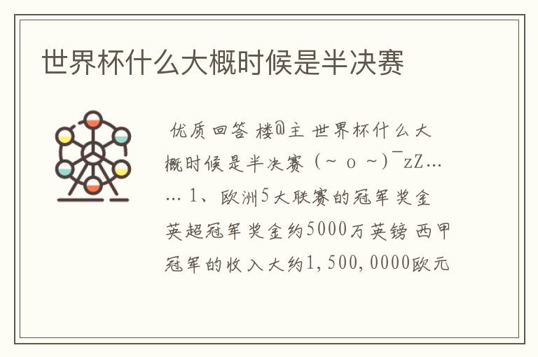 世界杯什么大概时候是半决赛