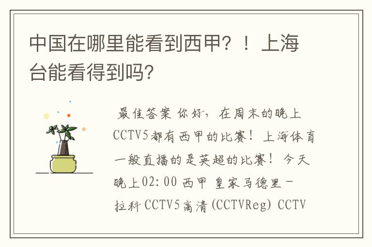 中国在哪里能看到西甲?!上海台能看得到吗?