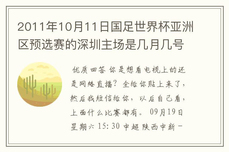 2011年10月11日国足世界杯亚洲区预选赛的深圳主场是几月几号开打? 在哪个区哪个球场?在哪里购票