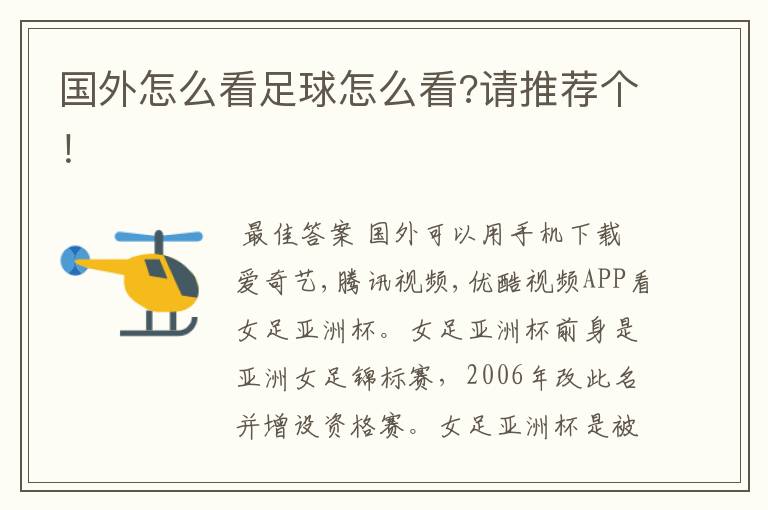 国外怎么看足球怎么看?请推荐个!