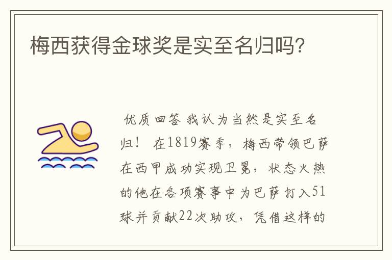 梅西获得金球奖是实至名归吗?