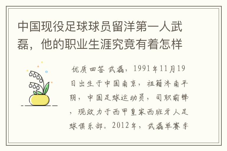 中国现役足球球员留洋第一人武磊,他的职业生涯究竟有着怎样的辉煌成就?