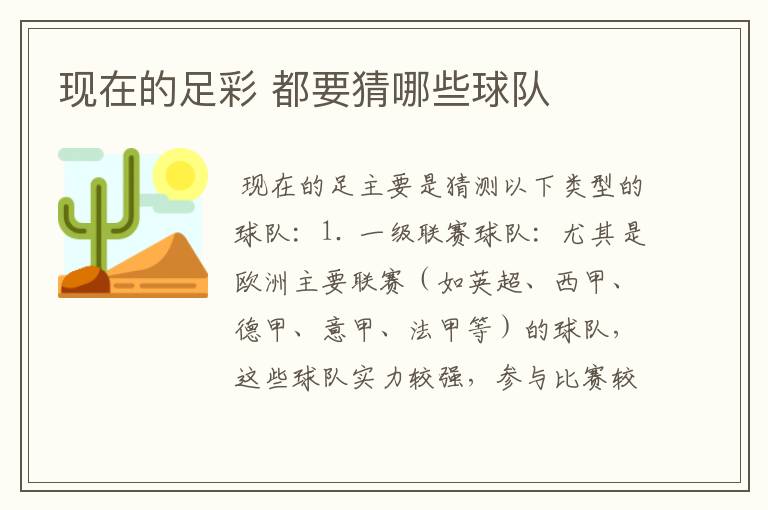 现在的足彩 都要猜哪些球队