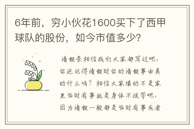 6年前,穷小伙花1600买下了西甲球队的股份,如今市值多少?