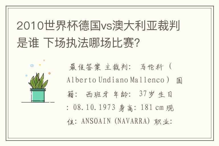 2010世界杯德国vs澳大利亚裁判是谁 下场执法哪场比赛?