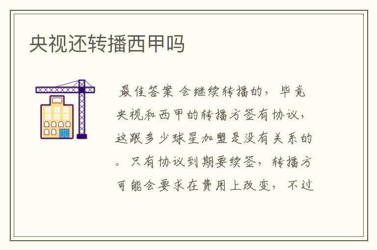 央视还转播西甲吗