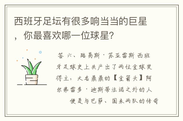 西班牙足坛有很多响当当的巨星,你最喜欢哪一位球星?