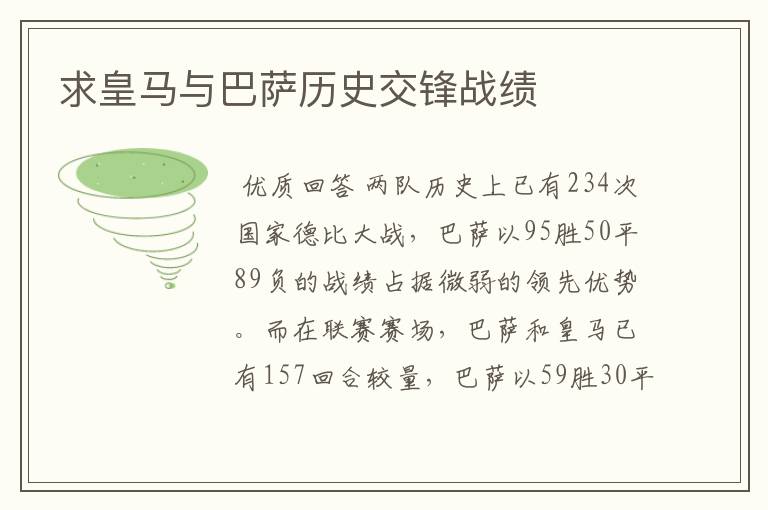 求皇马与巴萨历史交锋战绩