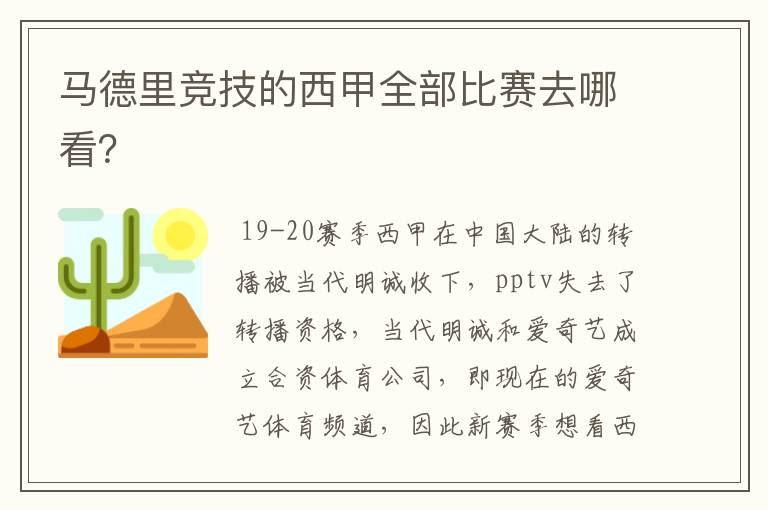马德里竞技的西甲全部比赛去哪看?