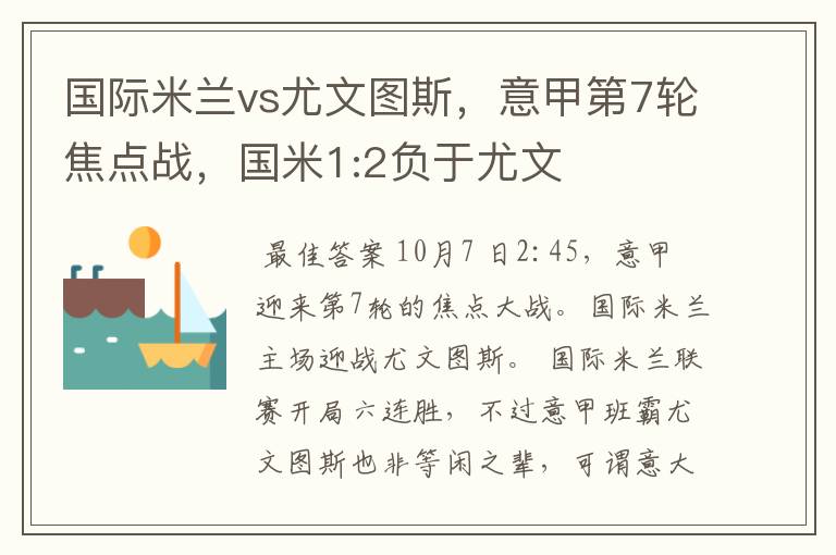 国际米兰vs尤文图斯,意甲第7轮焦点战,国米1:2负于尤文