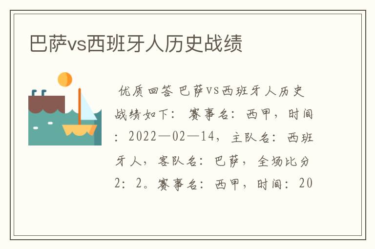 巴萨vs西班牙人历史战绩
