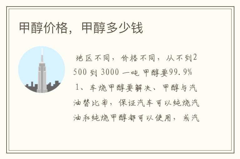 甲醇价格,甲醇多少钱