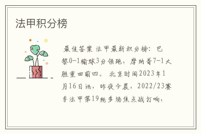 法甲积分榜
