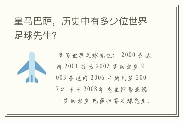 皇马巴萨,历史中有多少位世界足球先生?