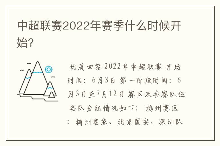 中超联赛2022年赛季什么时候开始?