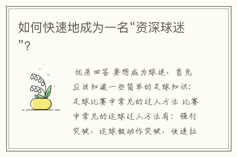 如何快速地成为一名“资深球迷”?