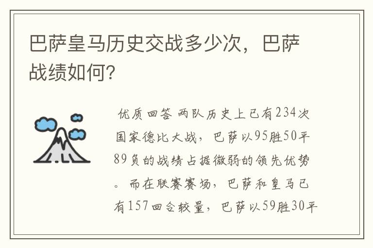 巴萨皇马历史交战多少次,巴萨战绩如何?