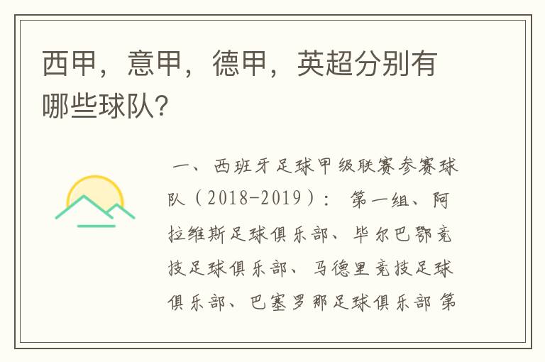 西甲,意甲,德甲,英超分别有哪些球队?