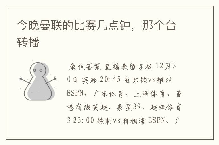 今晚曼联的比赛几点钟,那个台转播
