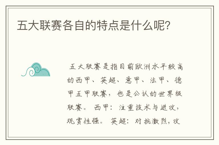 五大联赛各自的特点是什么呢?