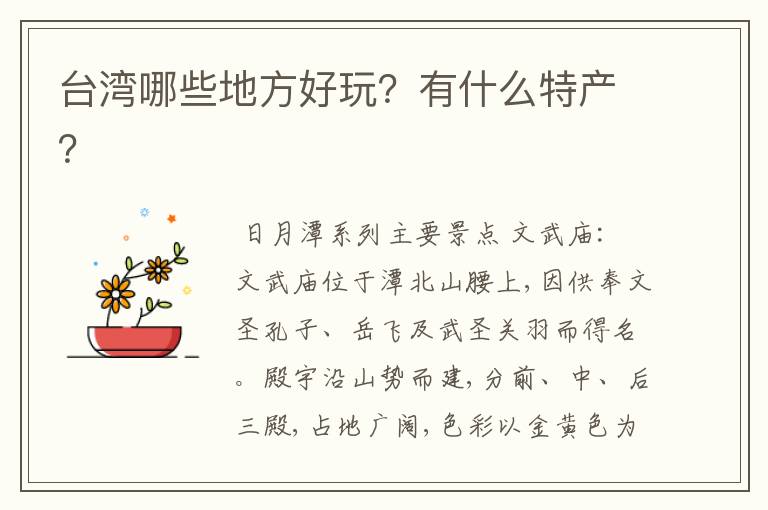 台湾哪些地方好玩?有什么特产?