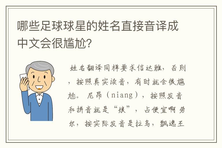 哪些足球球星的姓名直接音译成中文会很尴尬?