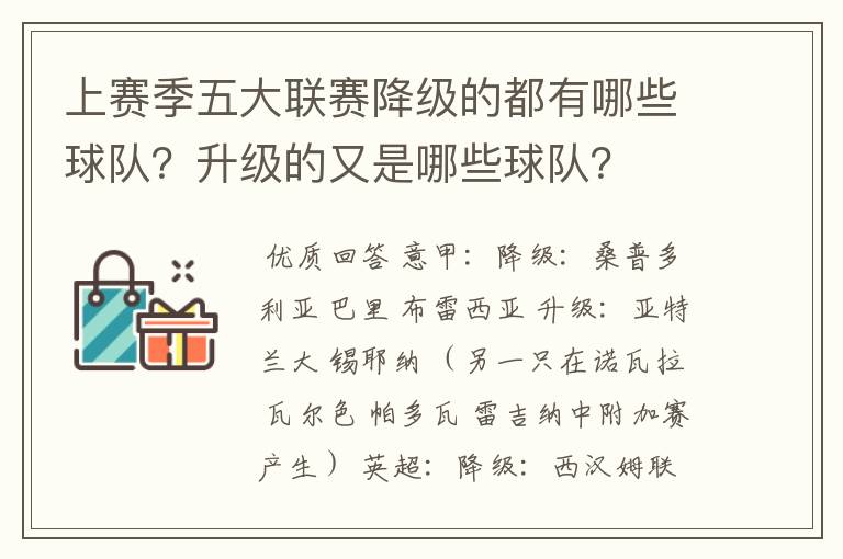 上赛季五大联赛降级的都有哪些球队?升级的又是哪些球队?