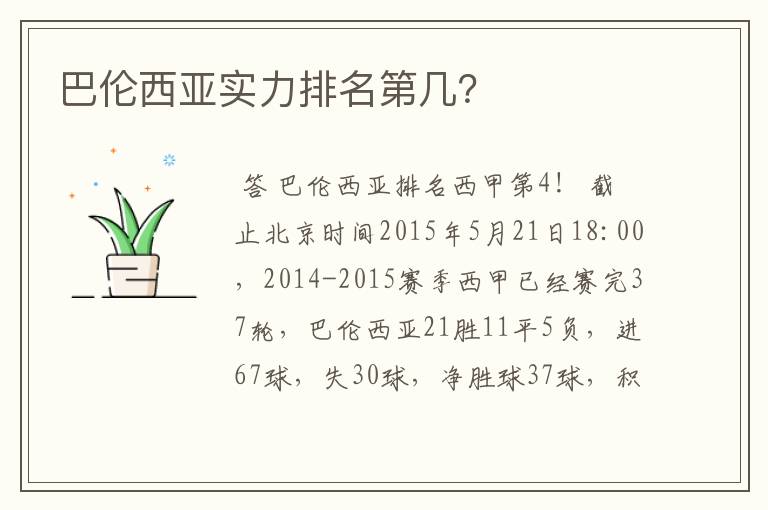 巴伦西亚实力排名第几?