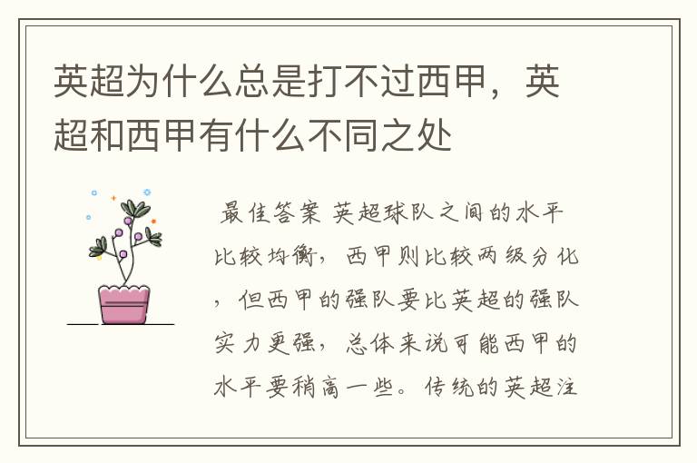 英超为什么总是打不过西甲,英超和西甲有什么不同之处