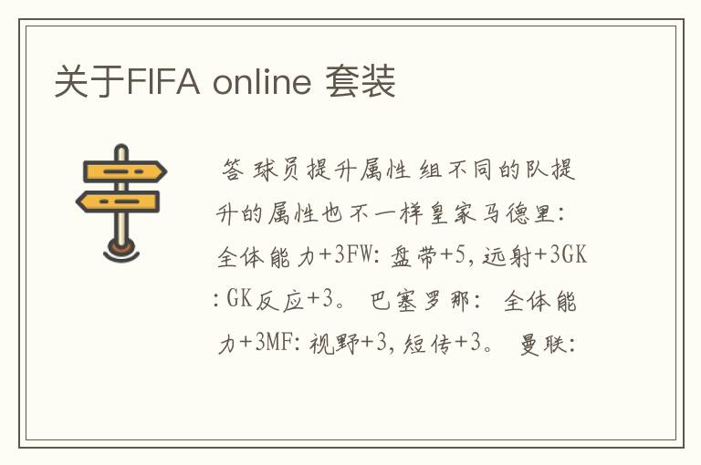 关于FIFA online 套装