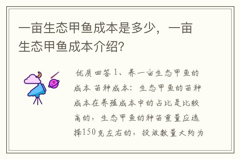 一亩生态甲鱼成本是多少,一亩生态甲鱼成本介绍?