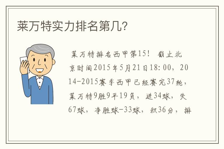 莱万特实力排名第几?