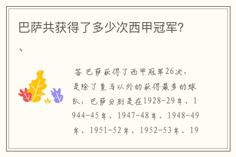 巴萨共获得了多少次西甲冠军?、